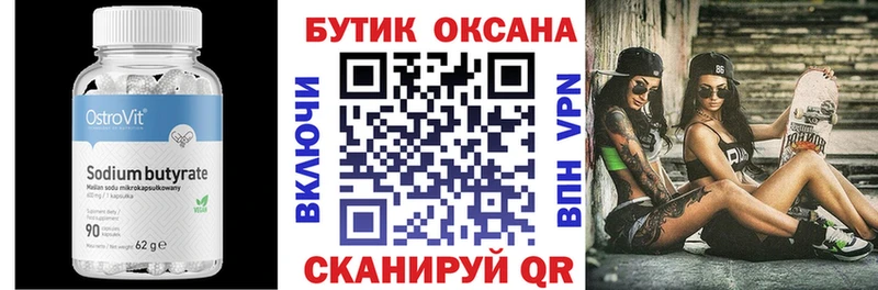 БУТИРАТ оксибутират  как найти закладки  Староминская 